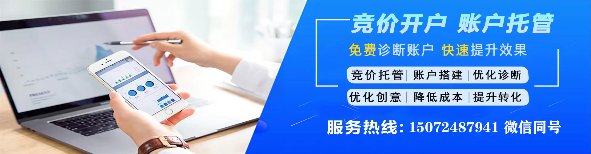 连南推广竞价
