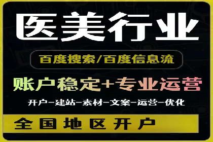 如何在百度信息流成功开户？